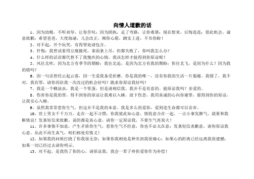向情人道歉的话
