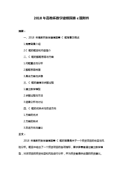 2018年高教杯数学建模国赛c题附件