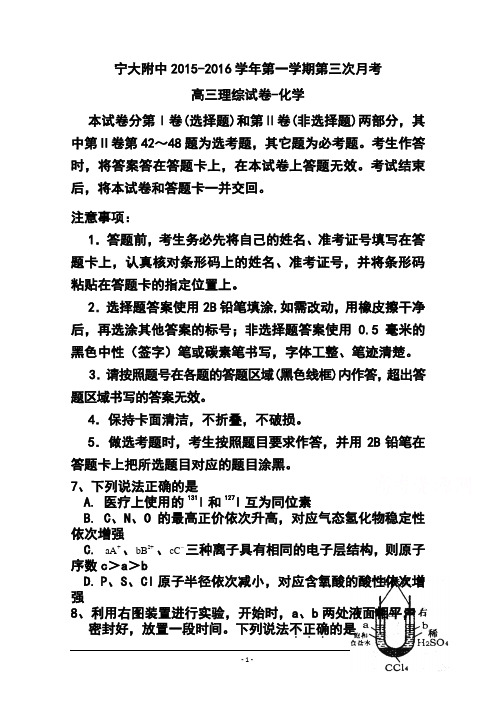 2016届宁夏大学附属中学高三上学期第三次月考化学试题 及答案