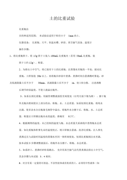 (完整版)土的比重试验(比重瓶法).docx