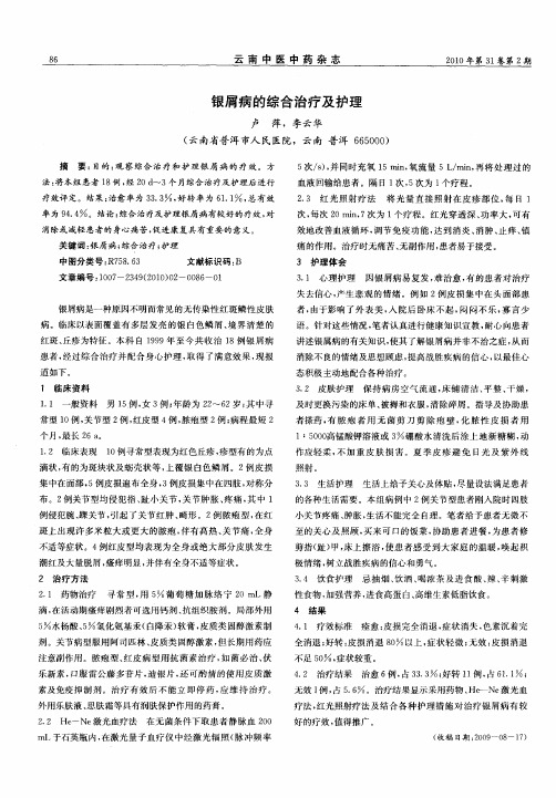 银屑病的综合治疗及护理