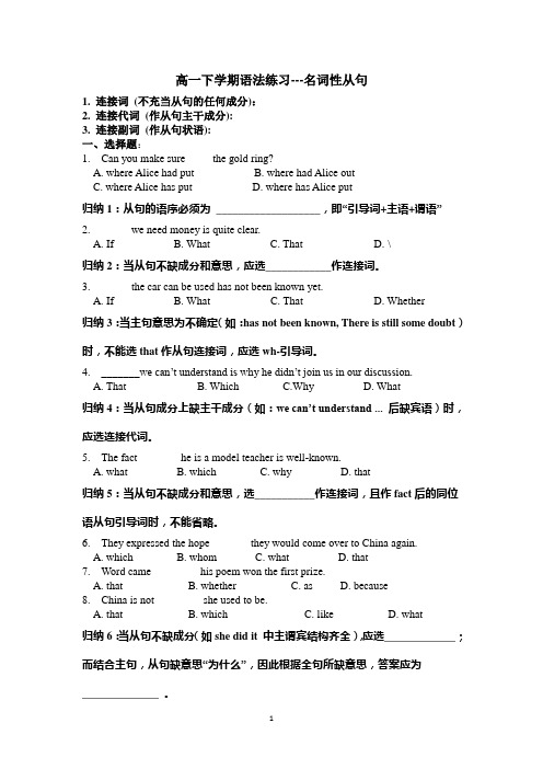 高一英语下名词性从句(含答案)