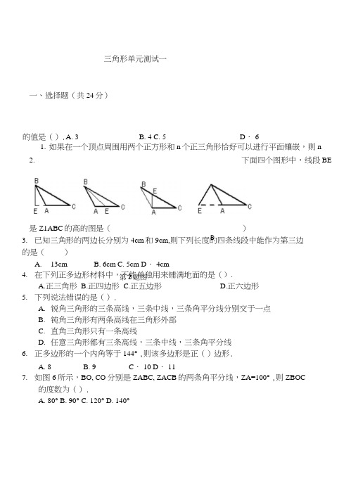 人教版七年级下三角形单元测试.doc