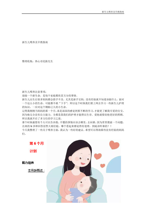 新生儿第6个月计划喂养及早教