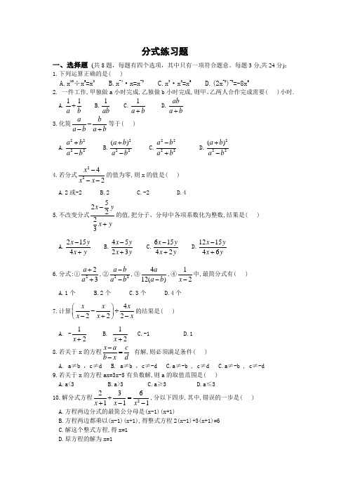 (完整版)初二数学《分式》练习题及答案