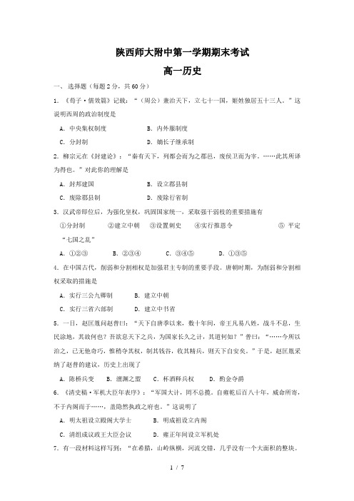 陕西师大附中期末考试习题