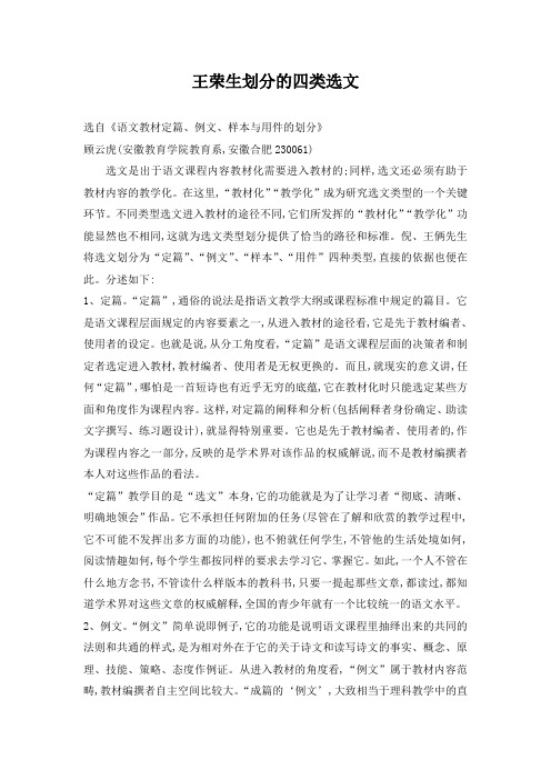语文教材四种功能