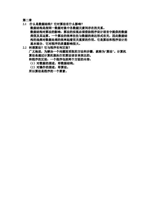 《软件技术基础》习题解答