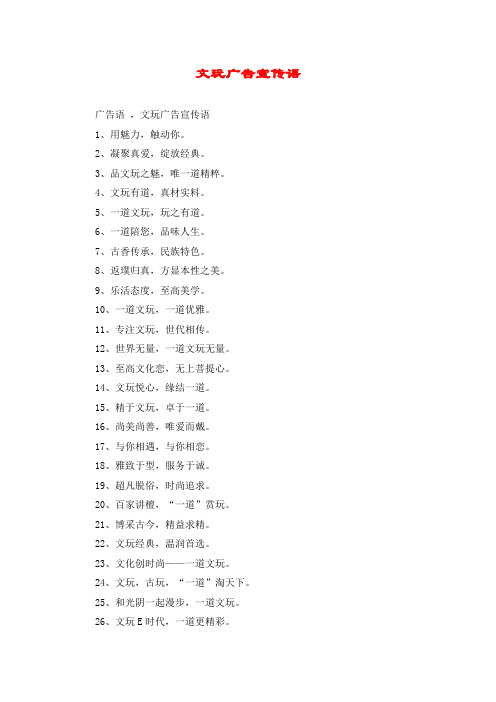 文玩广告宣传语