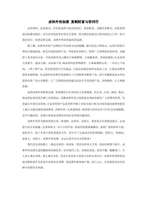 卤林外传加盟 复制财富与你同行