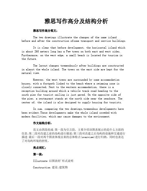 雅思写作高分及结构分析