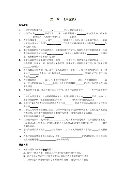 《声现象》复习学案