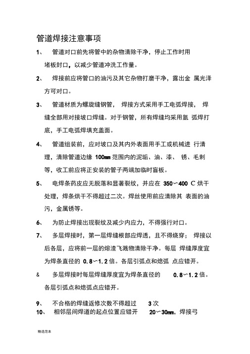 管道焊接注意事项