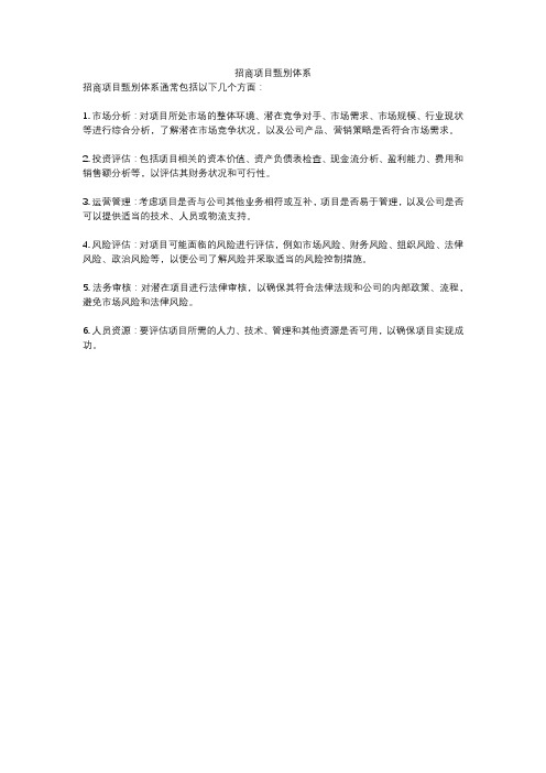 招商项目甄别体系