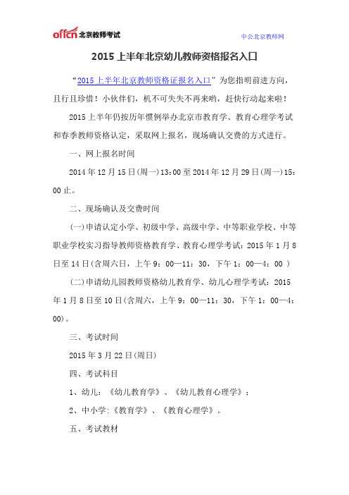 2015上半年北京幼儿教师资格报名入口