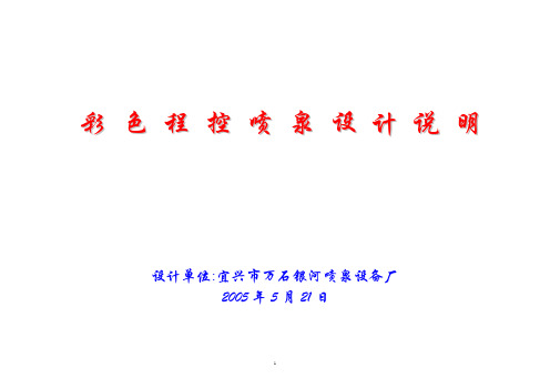 喷泉广场设计说明5.22