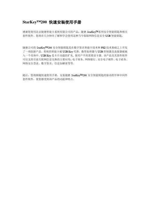 捷德快速安装使用手册
