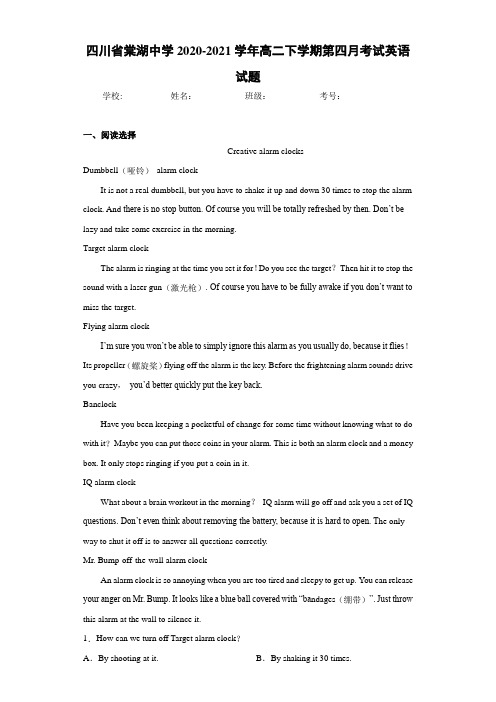 高二下学期第四月考试英语试题