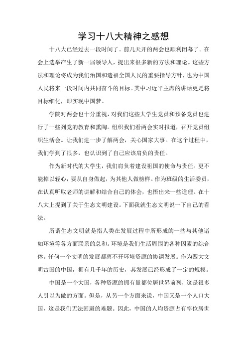 学习十八大精神之感想