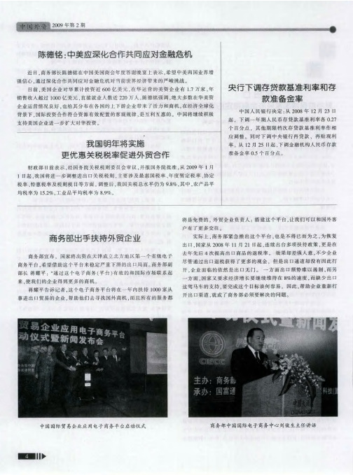 我国明年将实施更优惠关税税率促进外贸合作