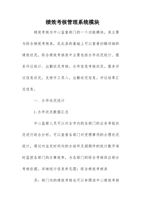 绩效考核管理系统模块