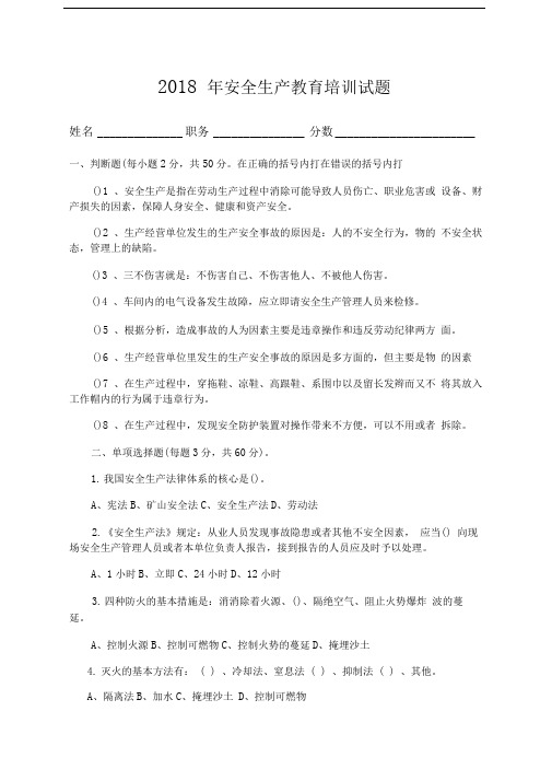 安全生产教育培训试题及答案