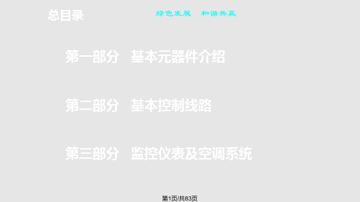 玉柴挖掘机的电气基础知识PPT课件