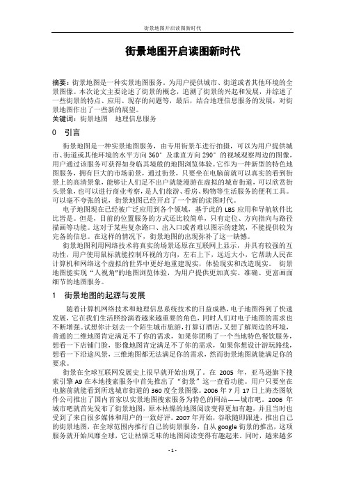 街景地图开启读图新时代