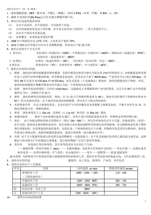 涤纶长丝生产考试大纲1-4