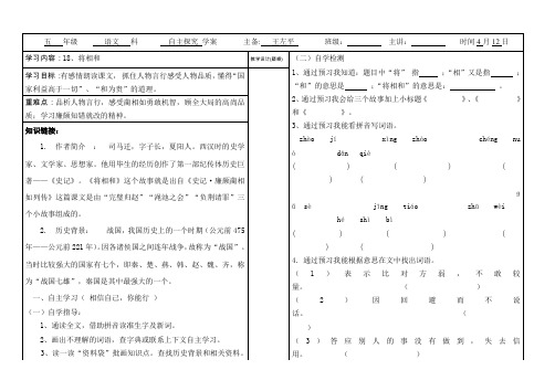 18、将相和