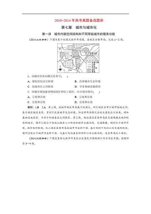 2016届(新课标)高考地理5年高考真题备考试题库第七章 城市与城市化