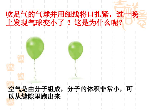 沪教课标版初中物理八年级下册《第五章 热与能 5.1 温度 温标 分子动理论》优质课PPT课件_0