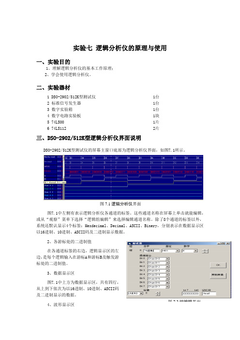 湘大电子测量-逻辑分析仪的原理与使用