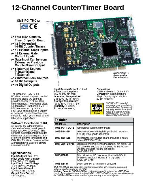 OME-PCI-TMC12数据采集板说明书