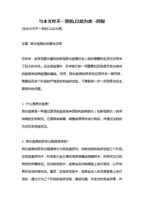 与本文件不一致的,以此为准 -回复