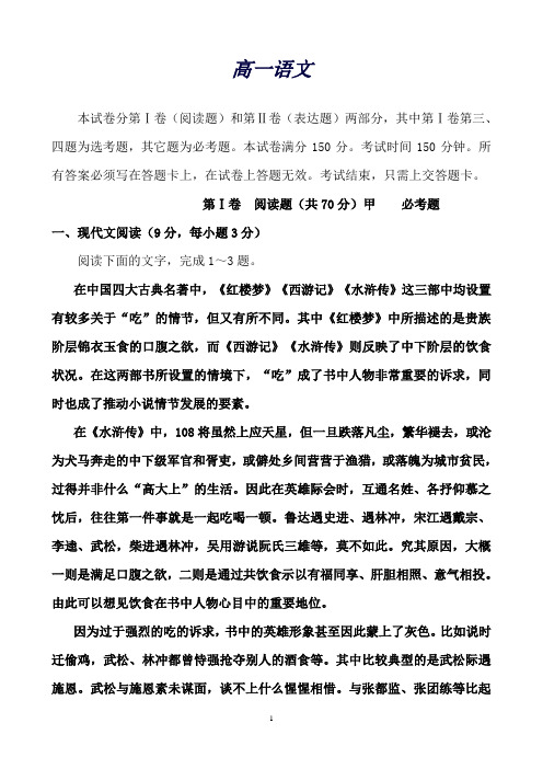 云南省蒙自市蒙自第一中学高一4月月考语文试题Word版含答案