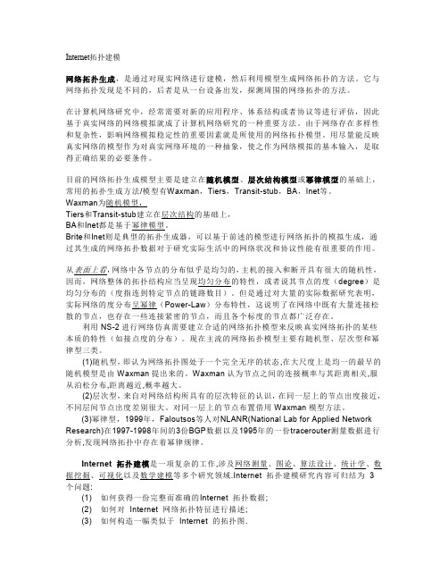 网络拓扑生成