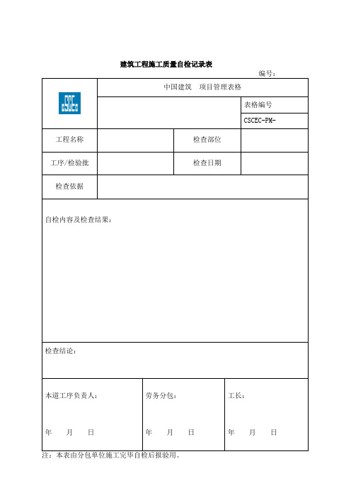 项目质量管理工作规范用表
