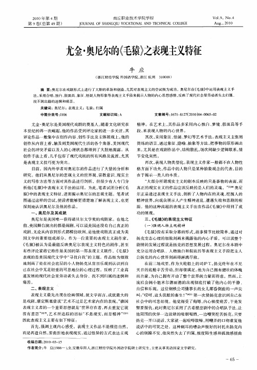 尤金·奥尼尔的《毛猿》之表现主义特征