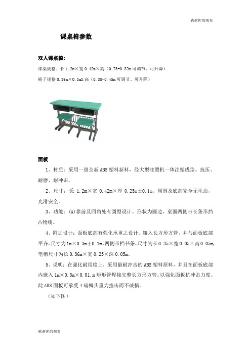 课桌椅参数 .doc