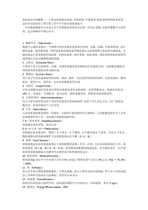弱电机房专业名词解释