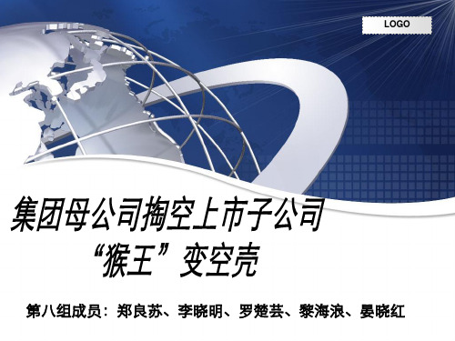 公司治理-第八组