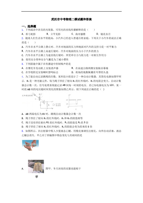武汉市中考物理二模试题和答案