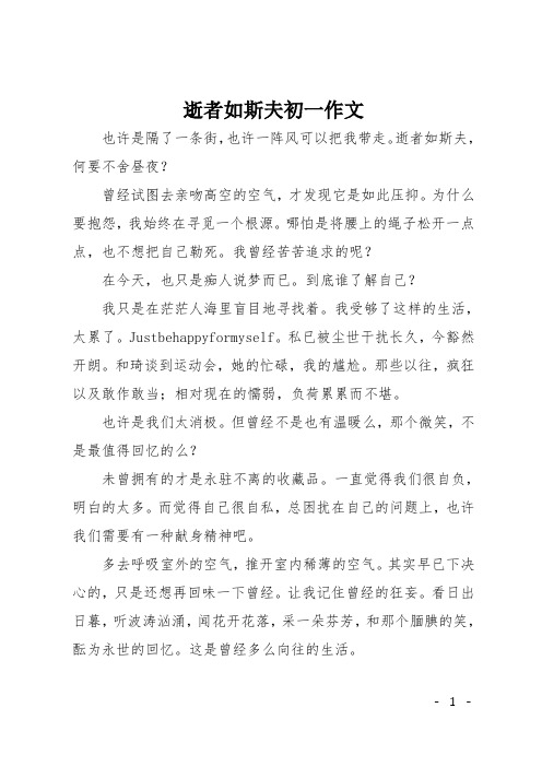 逝者如斯夫初一作文