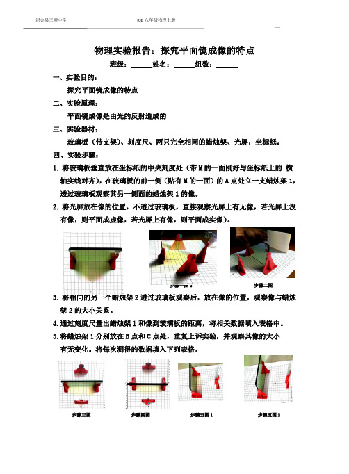 实验报告平面镜成像特点