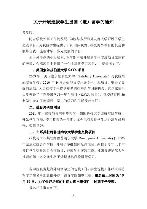 选拔学生出国留学通知