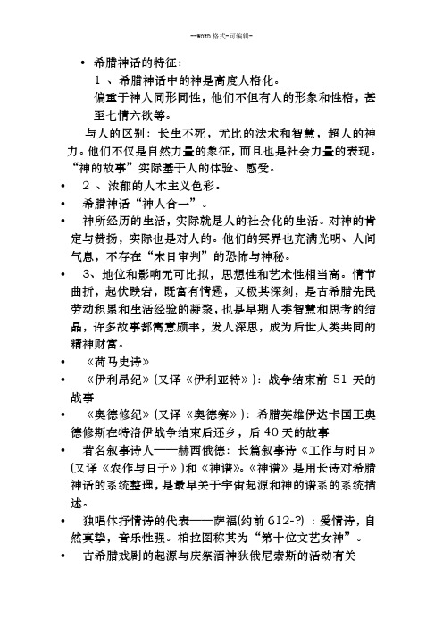 外国文学复习概要【吐血整理】【完整版】