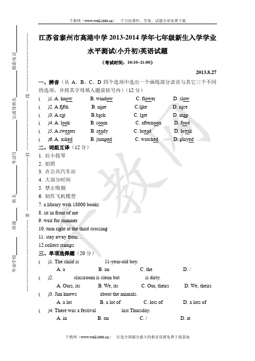 江苏省泰州市高港中学2013-2014学年七年级新生入学学业水平测试(小升初)英语试题