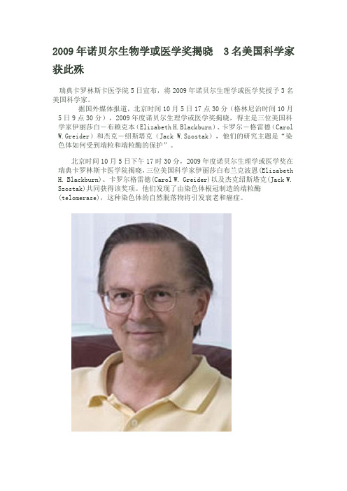 2009年诺贝尔生物学或医学奖揭晓