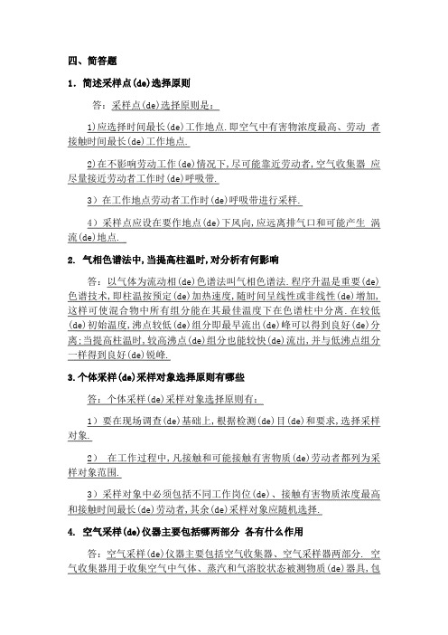 职业卫生监测名词解释论述题等
